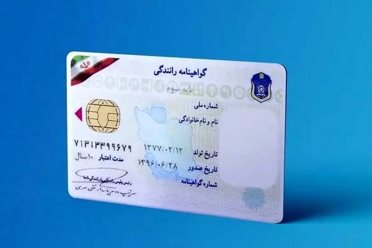 گواهینامه رانندگی برای اتباع خارجی در ایران