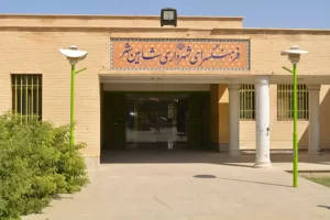 معرفی مراکز فرهنگی شاهین شهر فرهنگسرای اشراق شاهین شهر