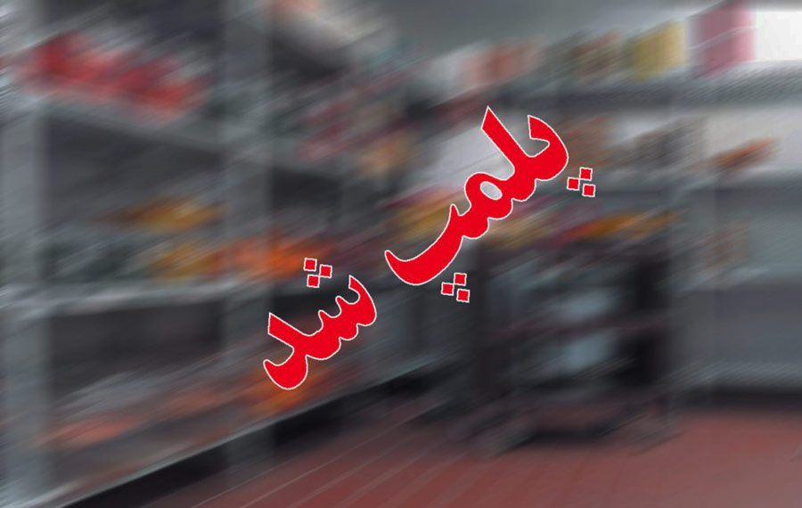 بازرسی اتاق اصناف شاهینشهر