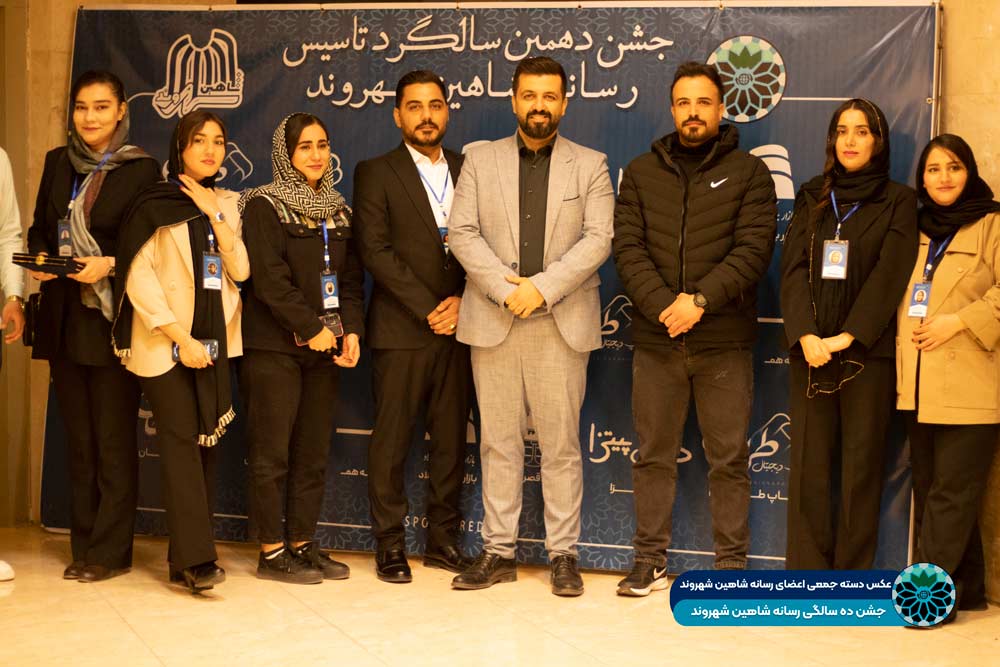 درباره ما جشن 10 سالگی