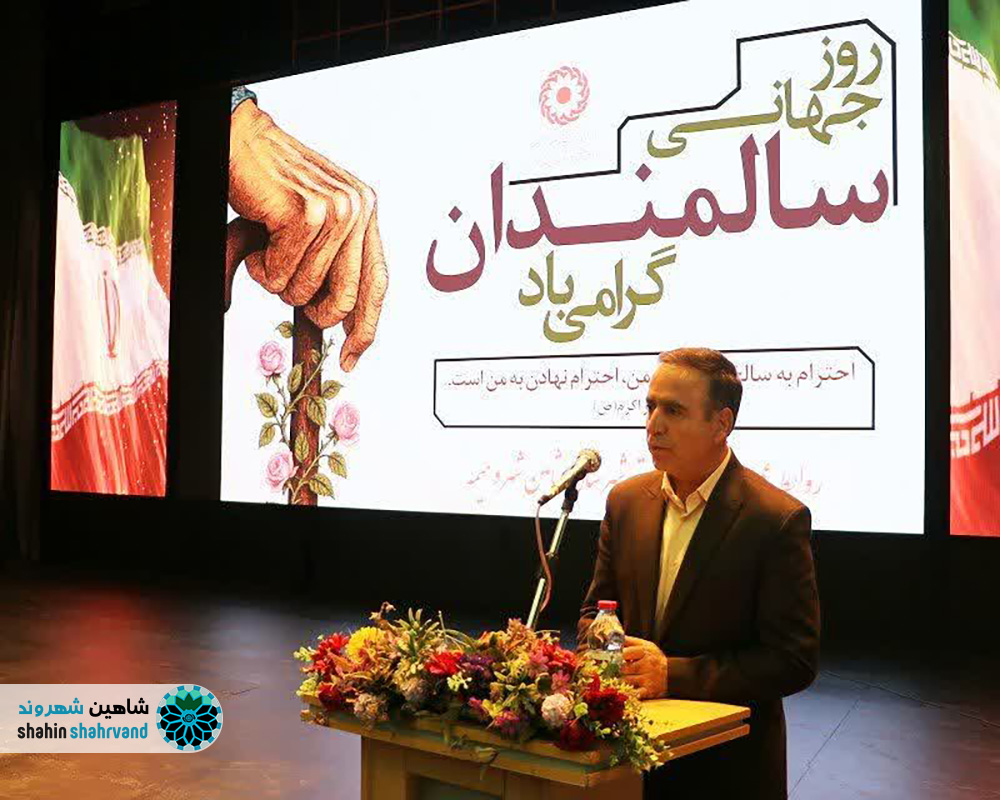 جشن روز سالمند در شاهین شهر؛ بزرگداشت نسل تجربه و احترام به شهروندان ارشد