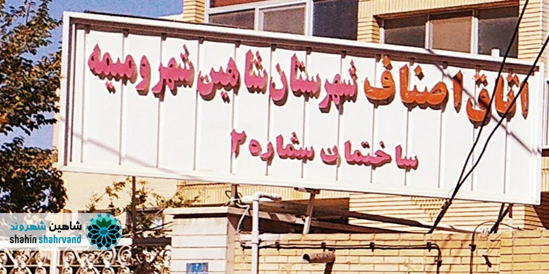 جلسه بررسی مشکلات ایزوگام کاران شاهین شهر و میمه