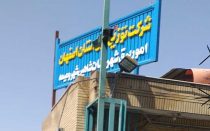 اداره برق شاهین‌ شهر