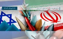 جنگ ایران و اسرائیل