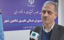 عقیق شاهین شهر