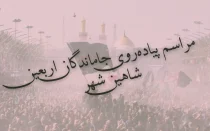 مراسم جاماندگان اربعین شاهین شهر