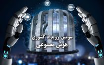 هوش مصنوعی
