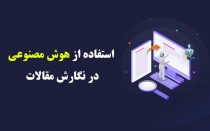 هوش مصنوعی
