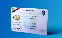 گواهینامه رانندگی برای اتباع خارجی در ایران