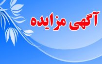 مزایده واحدهای قلب شهر