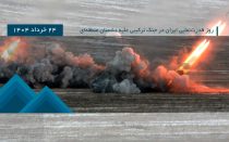 جنگ بین ایران و اسرائیل