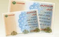 عتبار کارت‌های ملی‌ قدیمی تا سال ۱۴۰۵ تمدید شد