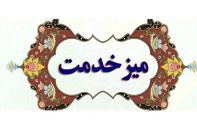 دیدار مردمی مسئولان با عنوان میز خدمت در روز جمعه ۲۰ بهمن ۱۴۰۲