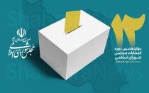 آمار آرای نامزدهای انتخابات دوازدهمین دوره مجلس شورای اسلامی