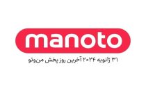 شبکه منوتو بصورت رسمی پایان کار خود را اعلام کرد