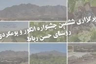 ششمین جشنواره انگور بومگردی روستای حسن رباط